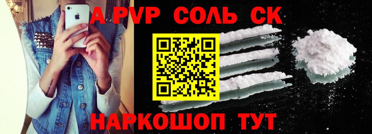 А ПВП VHQ  Alfa_PVP крисы CK  A-PVP  Вход с VPN  Alpha PVP Crystall  Курган 