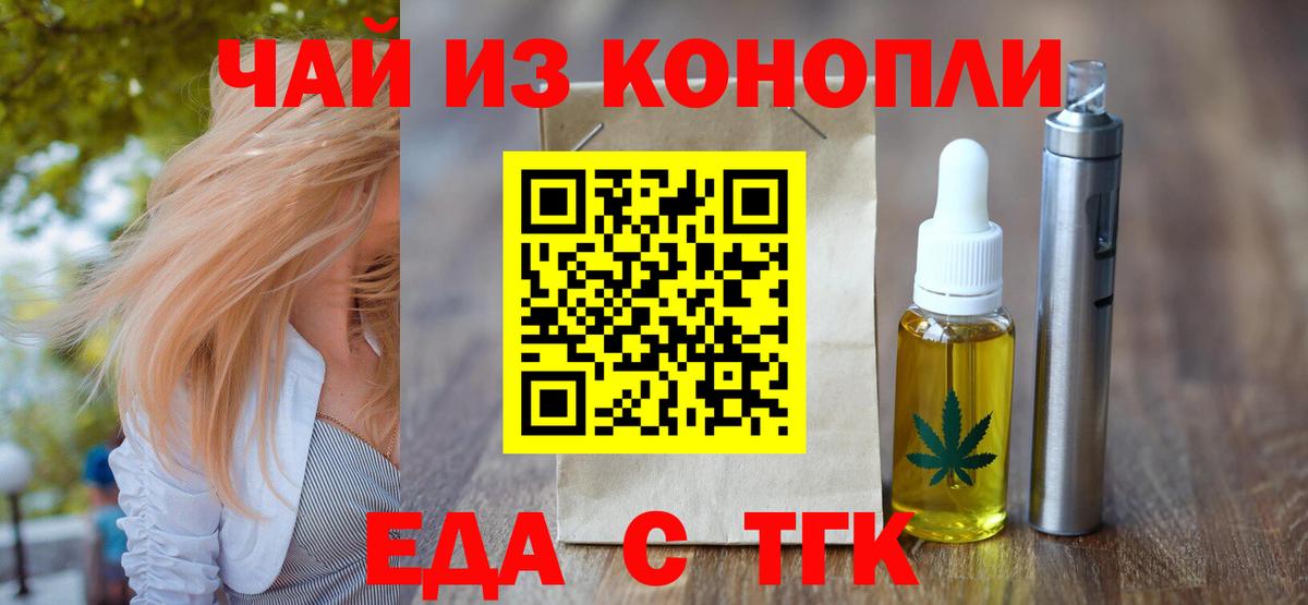 Курган  Cannafood конопля  Вход с VPN 