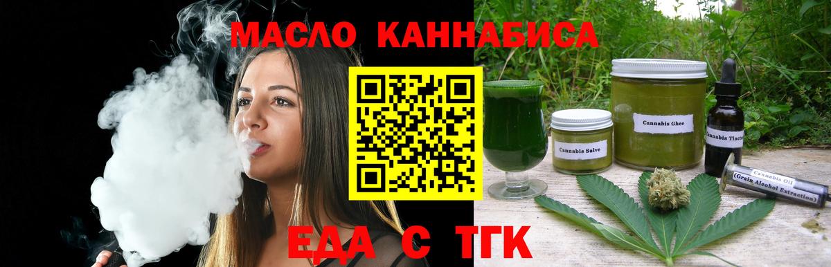 Cannafood конопля Курган