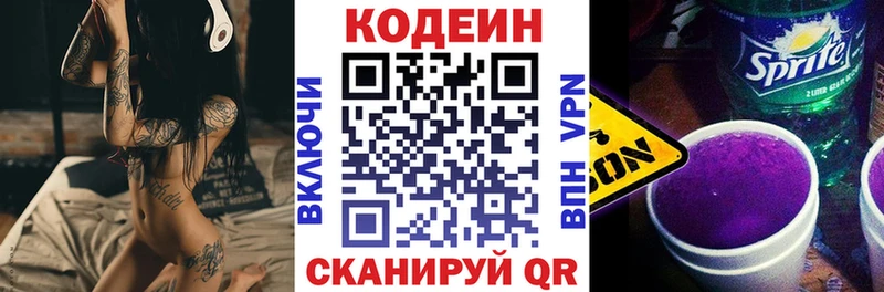 Кодеиновый сироп Lean Purple Drank ОМГ ОМГ ONION Курган где купить наркотик