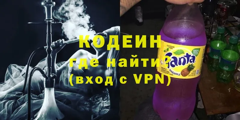 Кодеин Purple Drank  Курган 