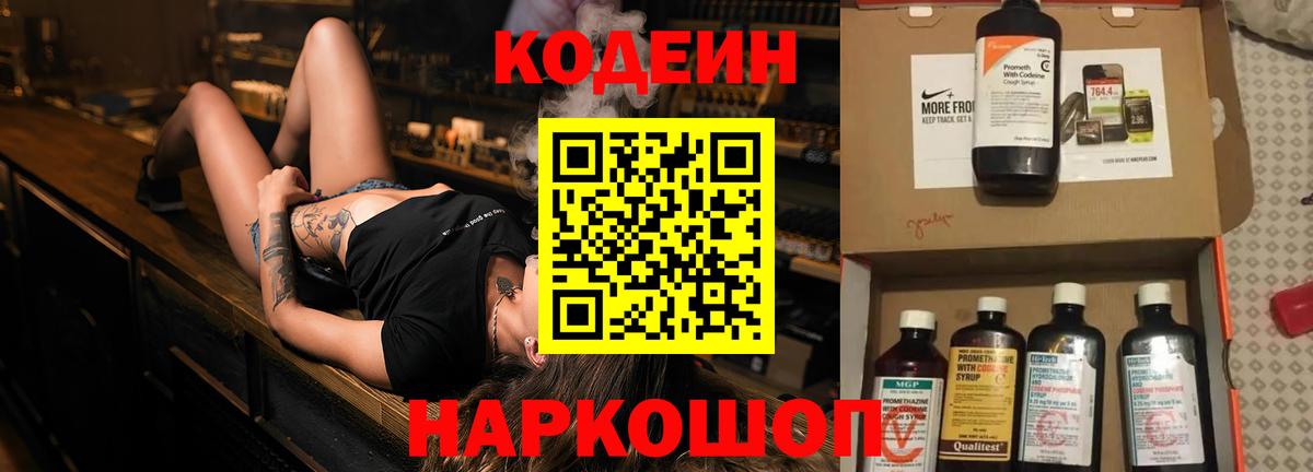 Кодеин Purple Drank Курган
