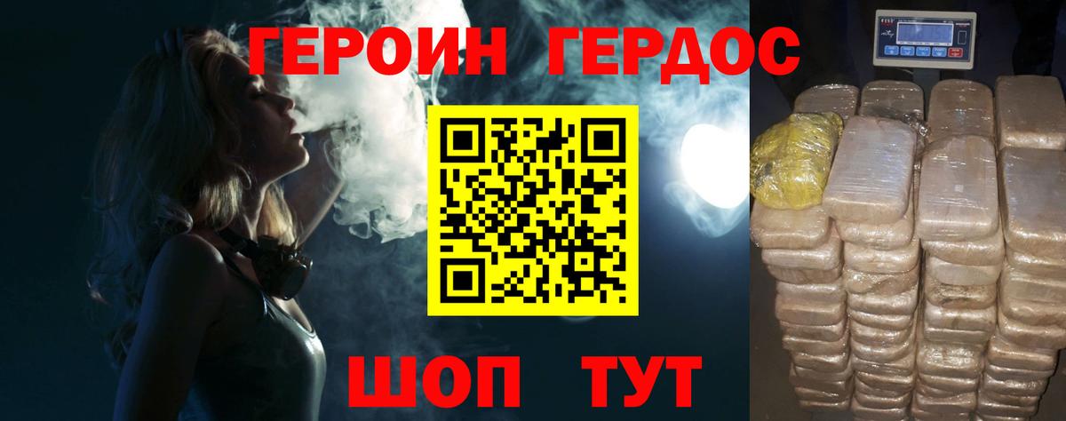 Героин хмурый Курган