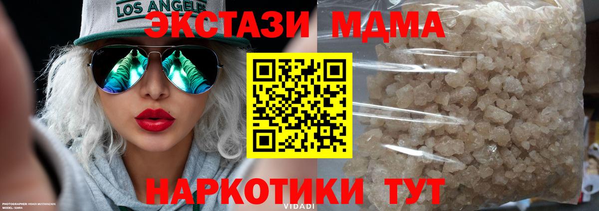 MDMA  Вход с VPN  Курган  MDMA crystal  MDMA VHQ 