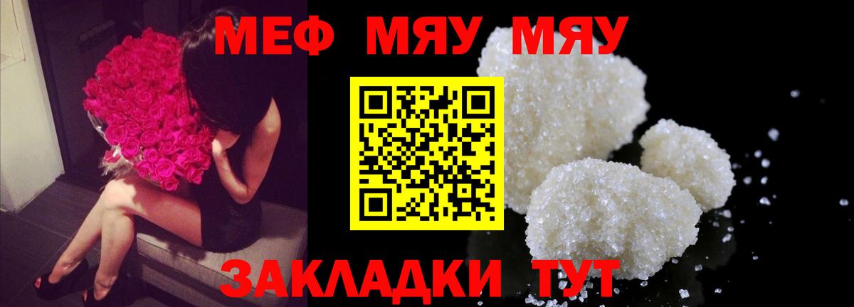 Мефедрон мука Курган
