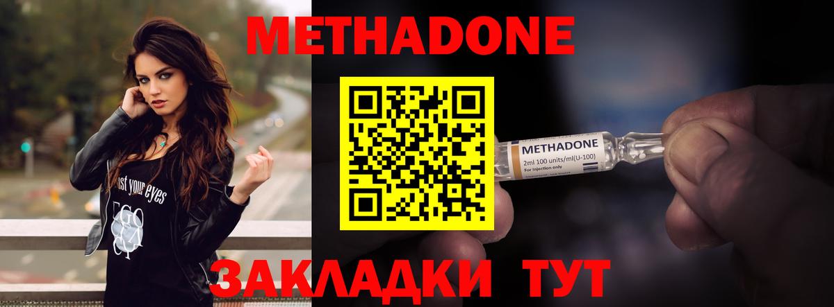 Метадон methadone Курган